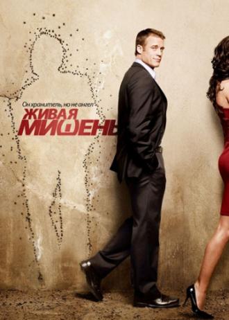Живая мишень  (сериал 2010)