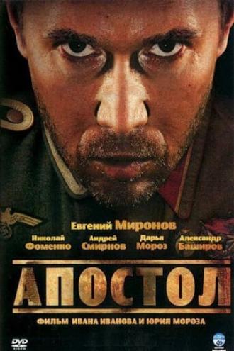 Апостол (сериал 2008)