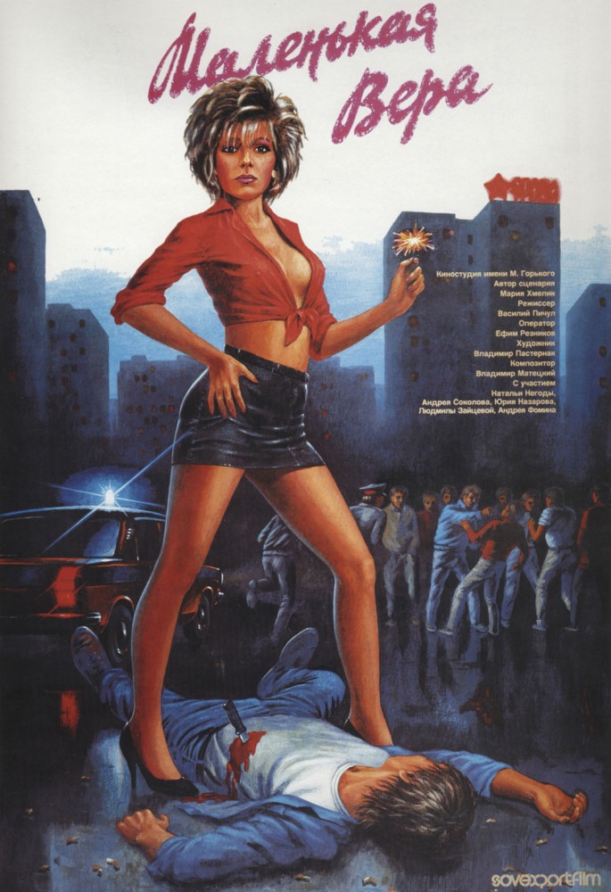 Маленькая Вера (фильм 1988)