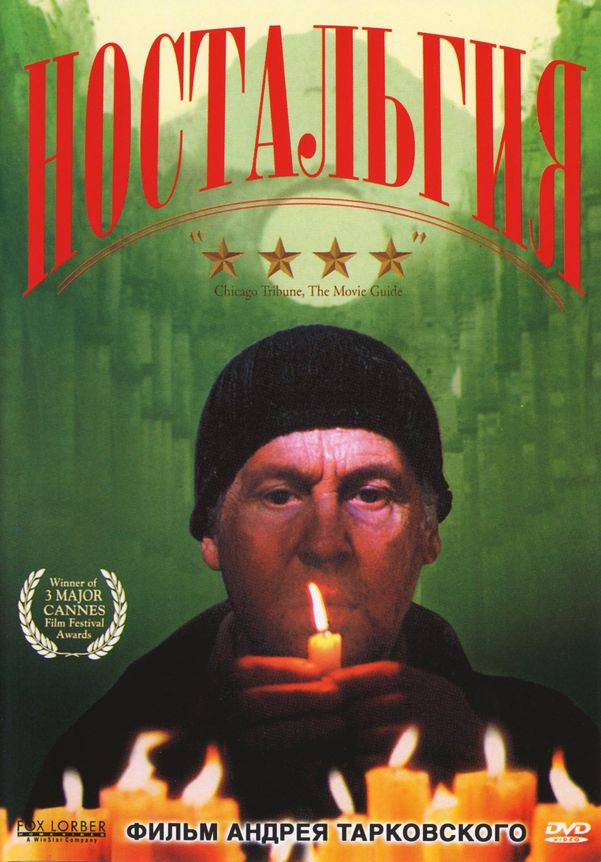 Ностальгия (фильм 1983)