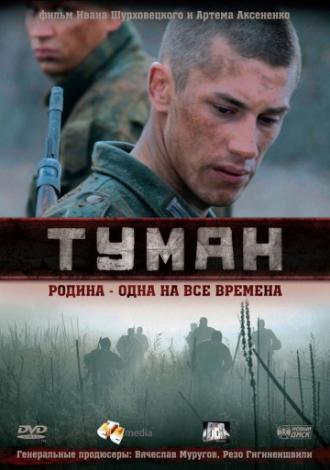 Туман (фильм 2010)
