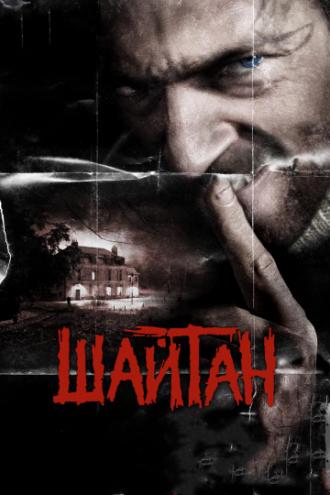 Шайтан (фильм 2006)