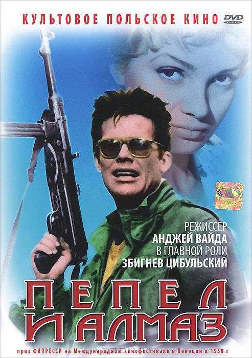 Пепел и алмаз (фильм 1958)
