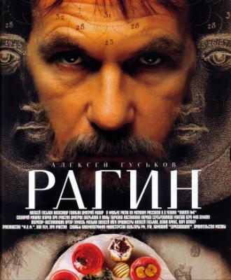 Рагин (фильм 2004)