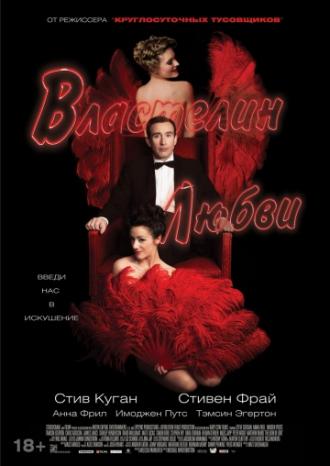 Властелин любви (фильм 2013)
