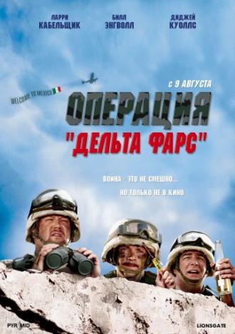 Операция &laquo;Дельта-фарс&raquo; (фильм 2007)