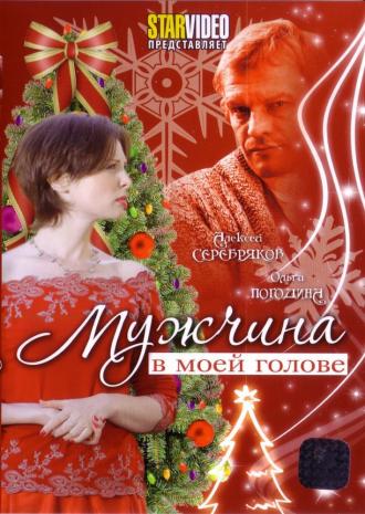 Мужчина в моей голове (фильм 2009)