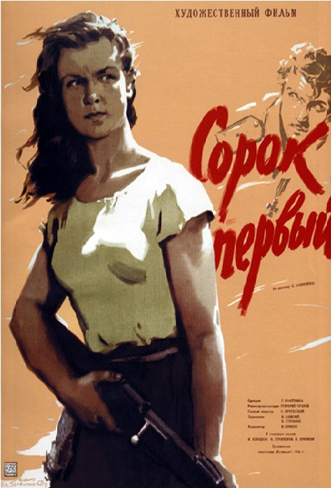Сорок первый (фильм 1956)