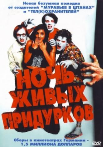 Ночь живых придурков (фильм 2004)