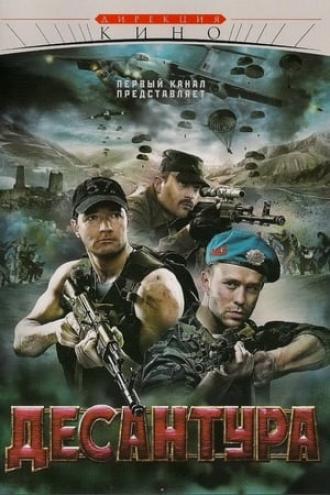 Десантура (сериал 2009)