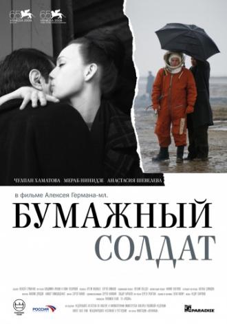 Бумажный солдат (фильм 2008)