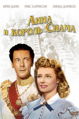 Анна и король Сиама (фильм 1946)