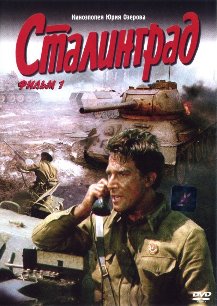 Сталинград (фильм 1989)