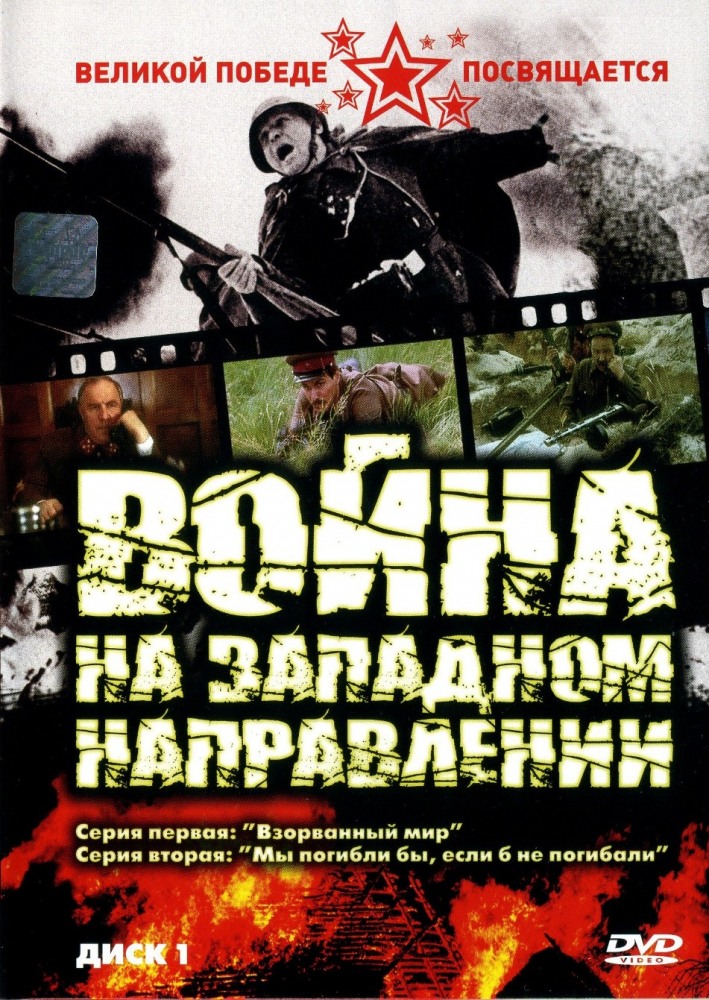 Война (сериал 1990)
