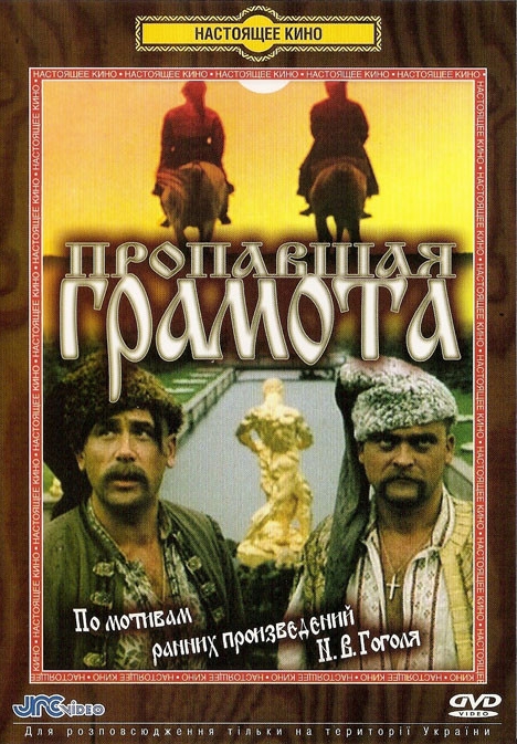 Пропавшая грамота (фильм 1972)