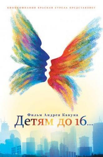Детям до 16... (фильм 2010)