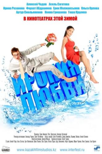Ирония любви (фильм 2010)