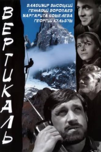 Вертикаль
