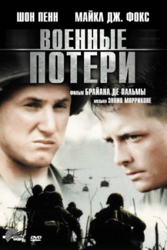 Военные потери (фильм 1989)