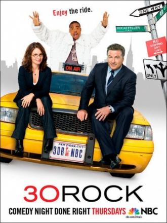 Студия 30  (сериал 2006)
