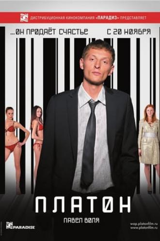 Платон (фильм 2008)