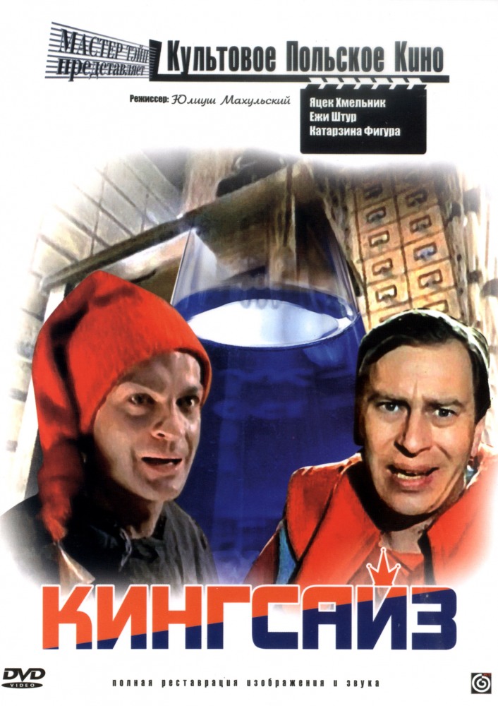 Кингсайз (фильм 1987)