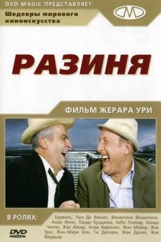 Разиня (фильм 1965)