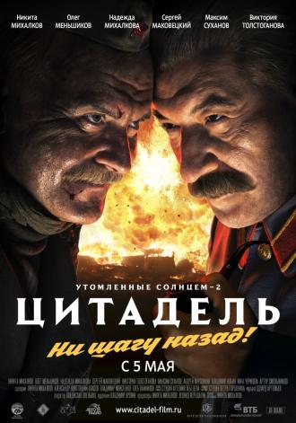 Утомленные солнцем 2 (сериал 2011)