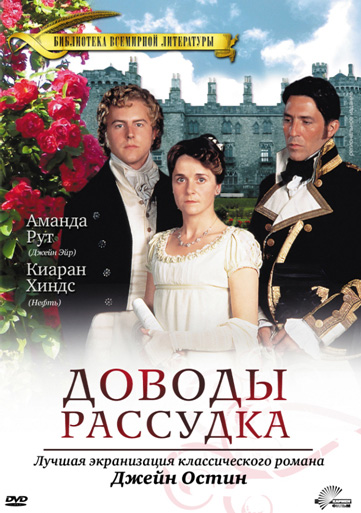Доводы рассудка (фильм 1995)