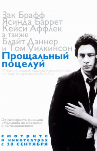 Прощальный поцелуй (фильм 2006)