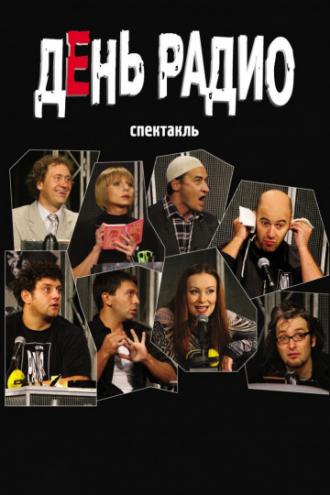 День радио (фильм 2003)