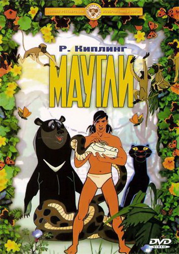 Маугли. Битва (фильм 1970)