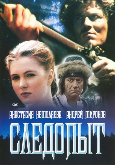 Следопыт (фильм 1987)