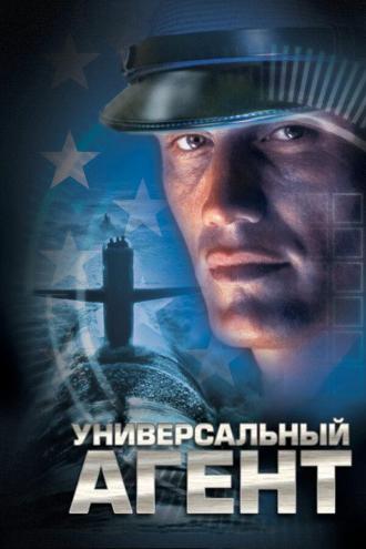 Универсальный агент (фильм 2000)