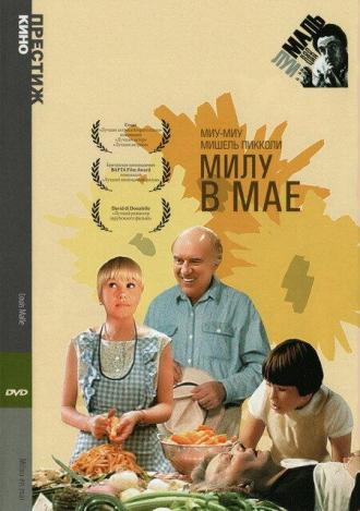 Милу в мае (фильм 1989)