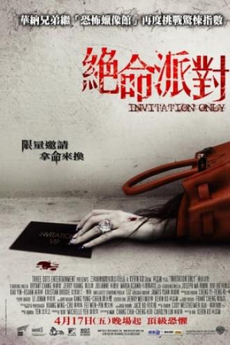Закрытая вечеринка (фильм 2009)