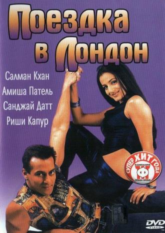 Поездка в Лондон (фильм 2002)
