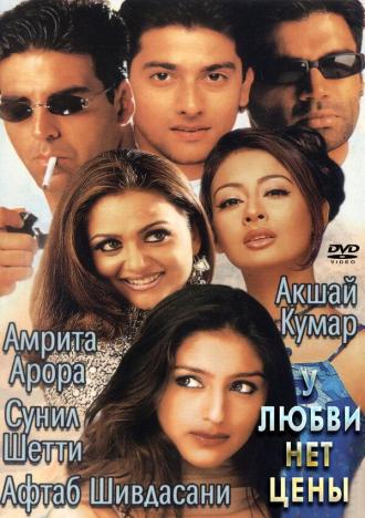 У любви нет цены (фильм 2002)