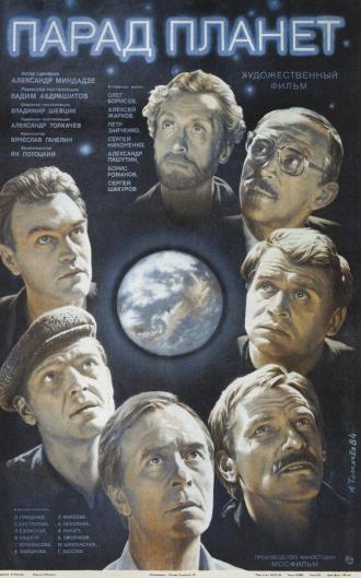 Парад планет (фильм 1984)