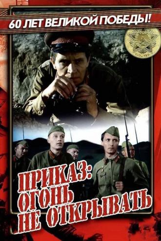 Приказ: Огонь не открывать (фильм 1982)
