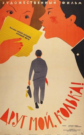 Друг мой, Колька!.. (фильм 1961)