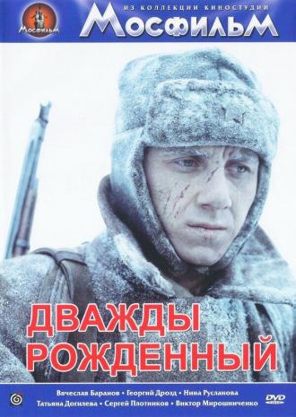 Дважды рожденный (фильм 1984)