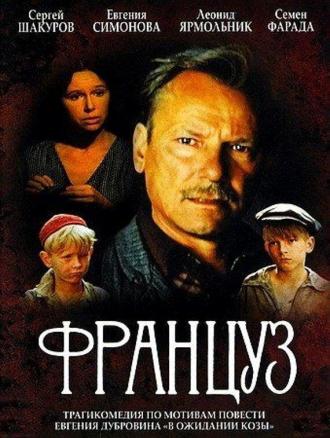 Француз (фильм 1988)