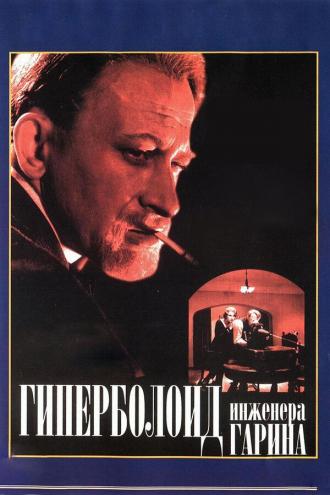 Гиперболоид инженера Гарина (фильм 1965)