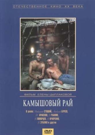 Камышовый рай (фильм 1989)