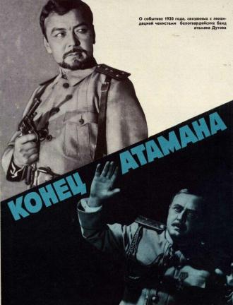 Конец атамана (фильм 1977)