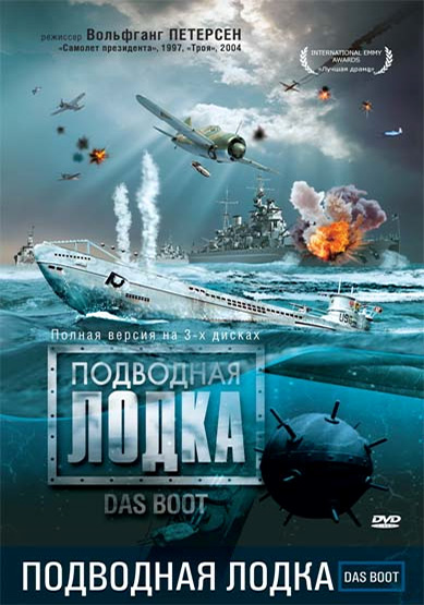Подводная лодка (сериал 1985)