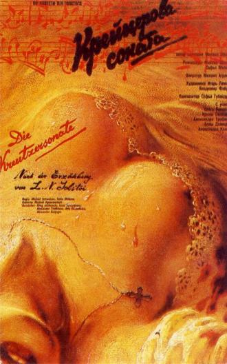 Крейцерова соната (фильм 1987)