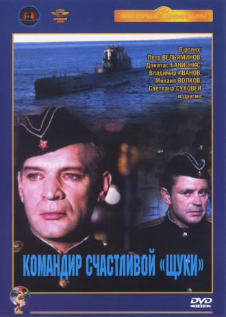 Командир счастливой «Щуки» (фильм 1972)