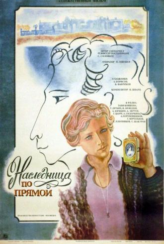 Наследница по прямой (фильм 1982)